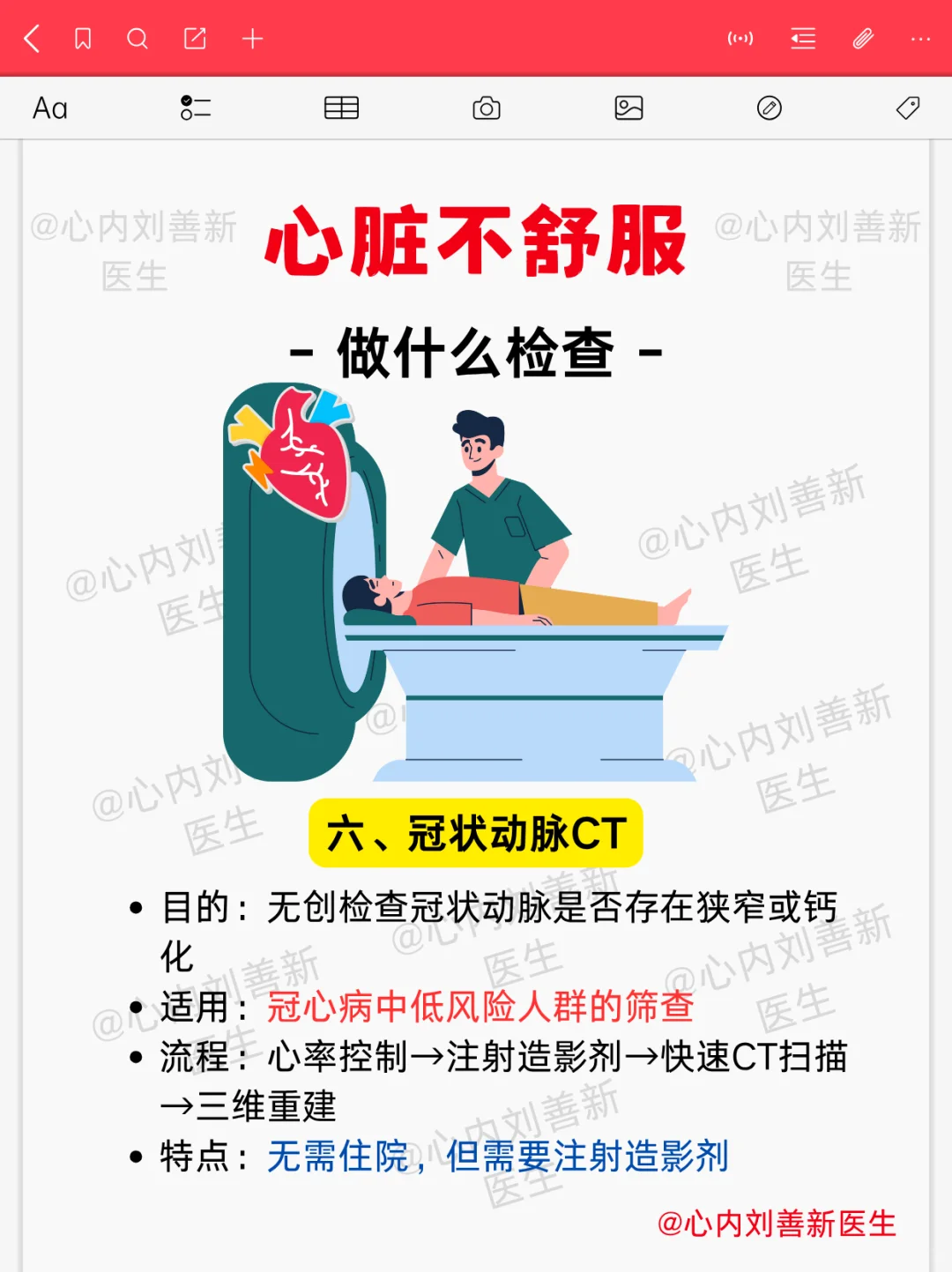 心脏不舒服建议去做8项检查，收藏备用！