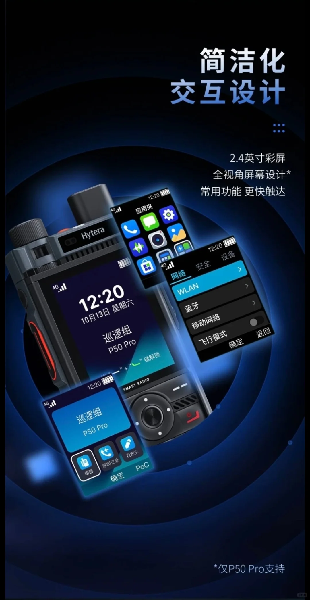 海能达P50pro，对讲机界的六边形战士