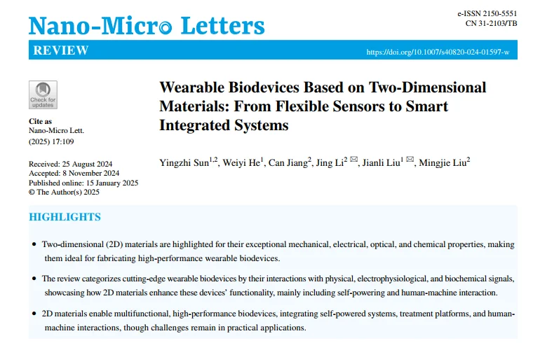 当“原子薄”遇上智能穿戴：开启柔性新时代