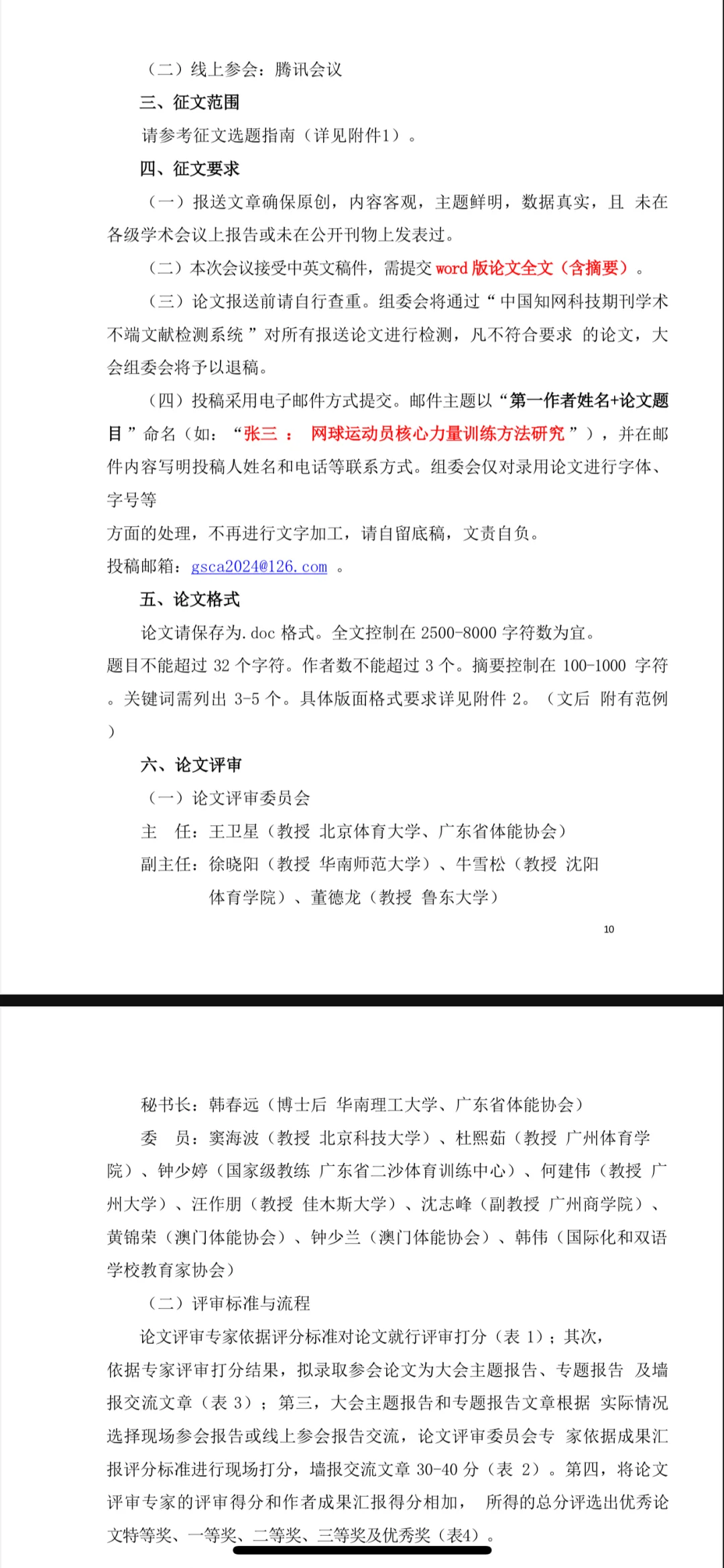 2025年首届粤港澳大湾区体育与健康大会