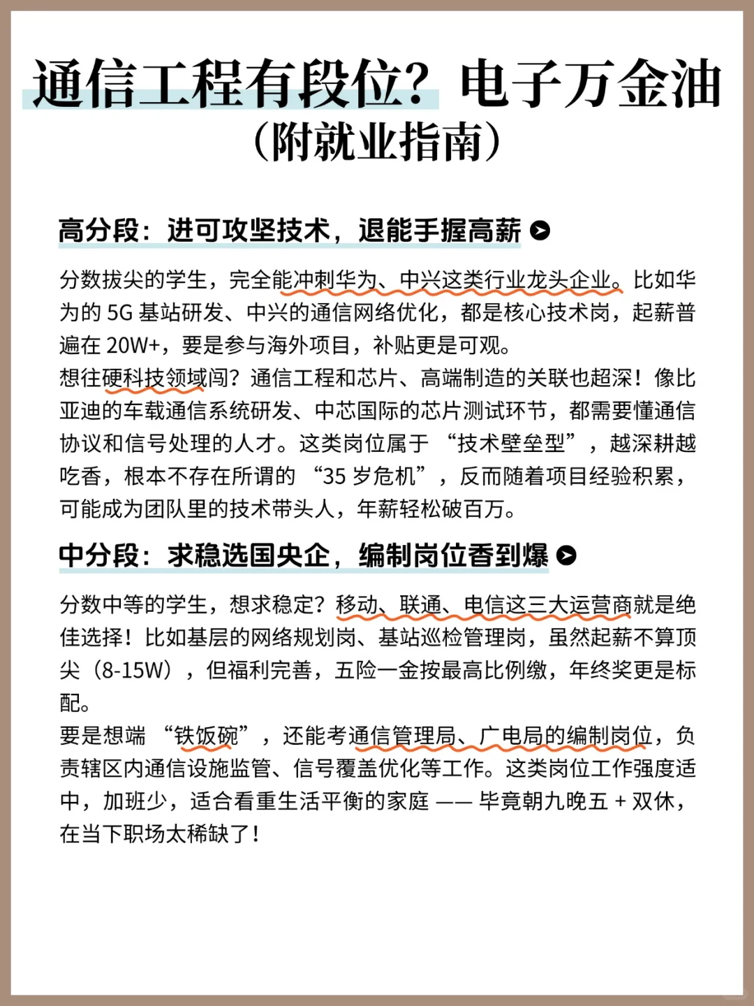 通信工程有段位？