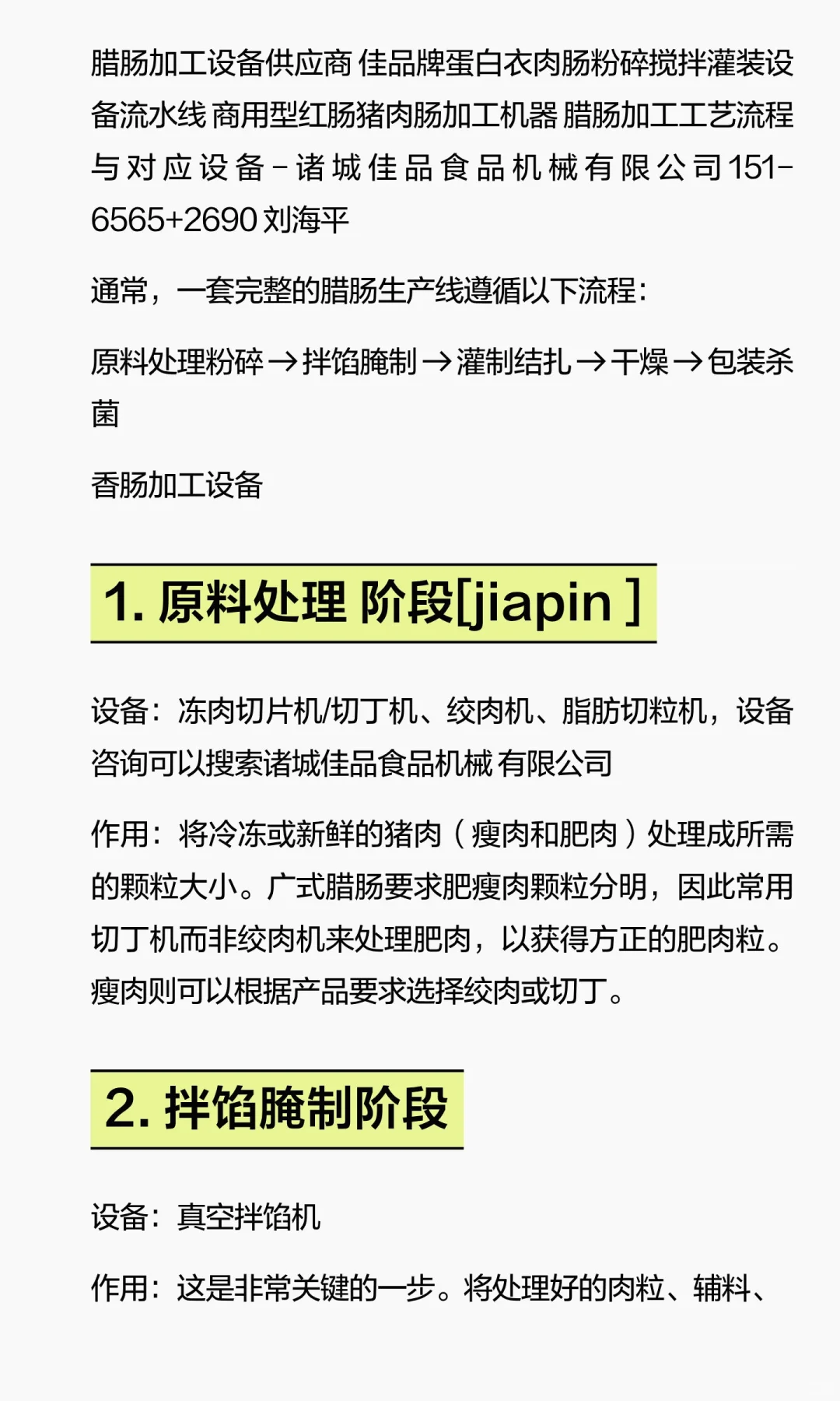 腊肠加工设备有哪些？蛋白肠衣肉肠设备制造