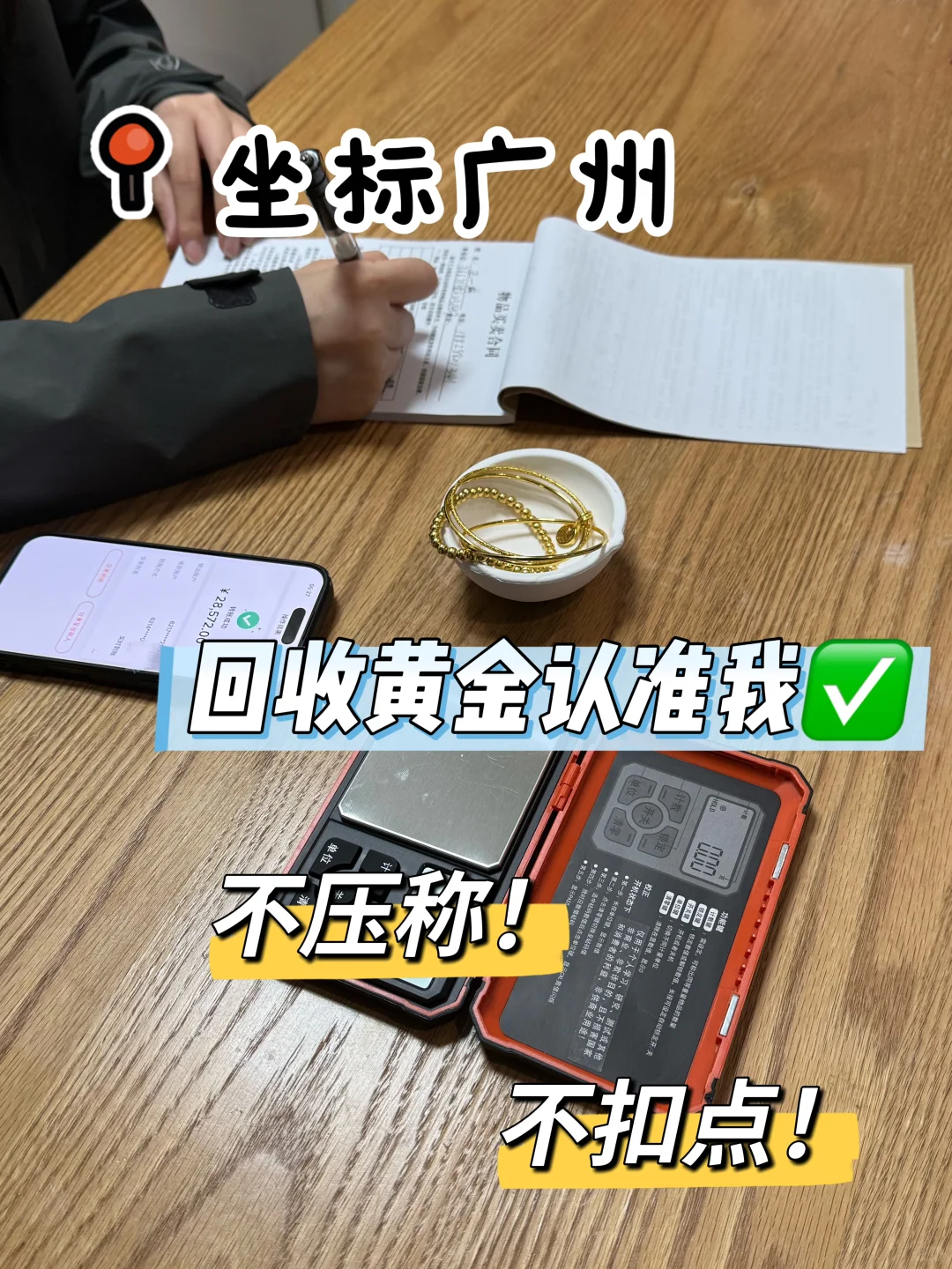 紧急！广州黄金回收 24 小时秒响应！！