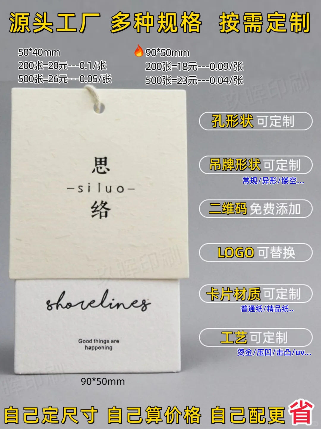 吊牌工厂设计定制一张吊牌低至? 0.05/张
