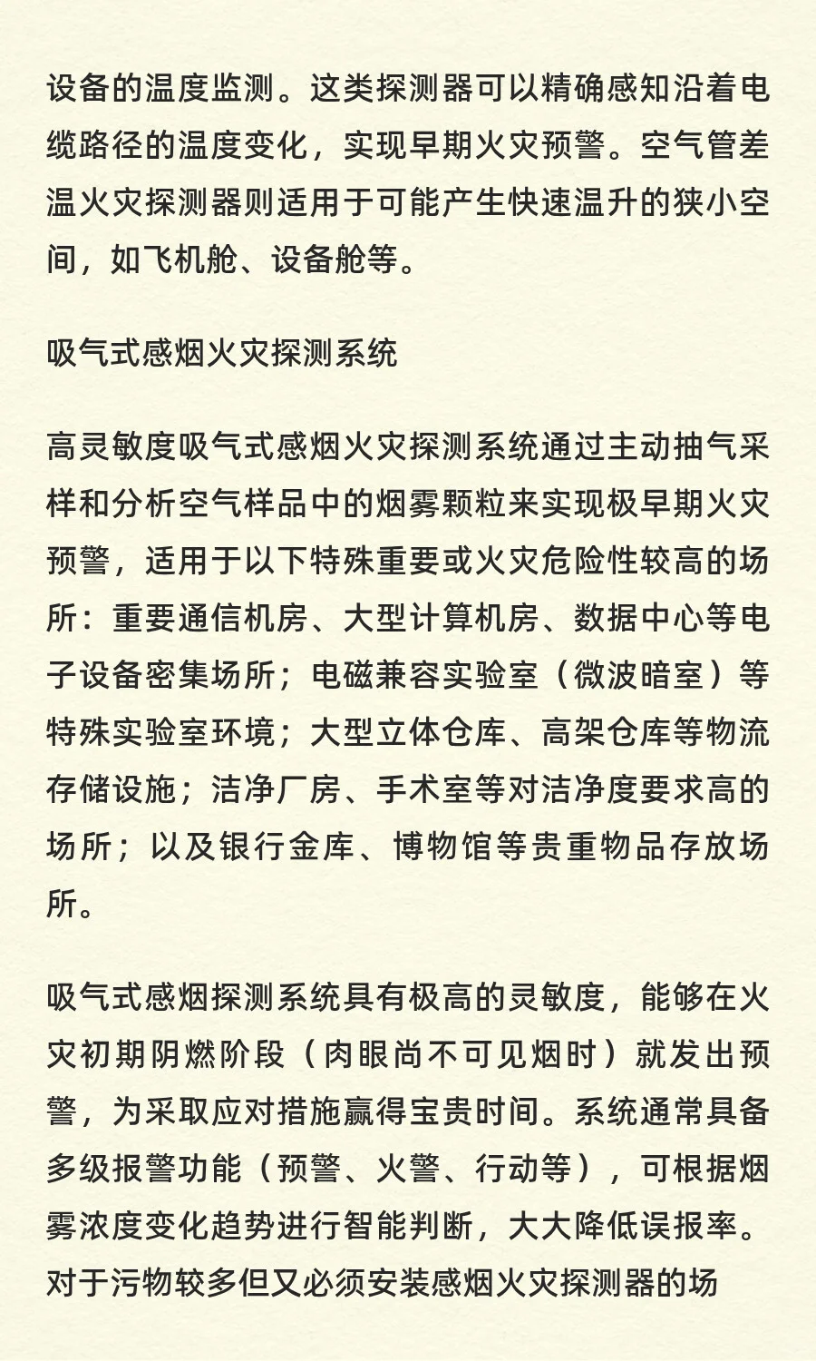 消防自动报警系统的火灾探测器的选择