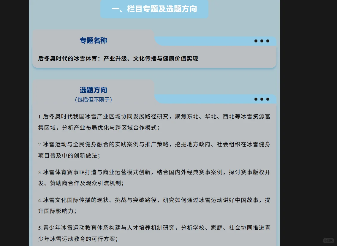 征稿启事（体育类）