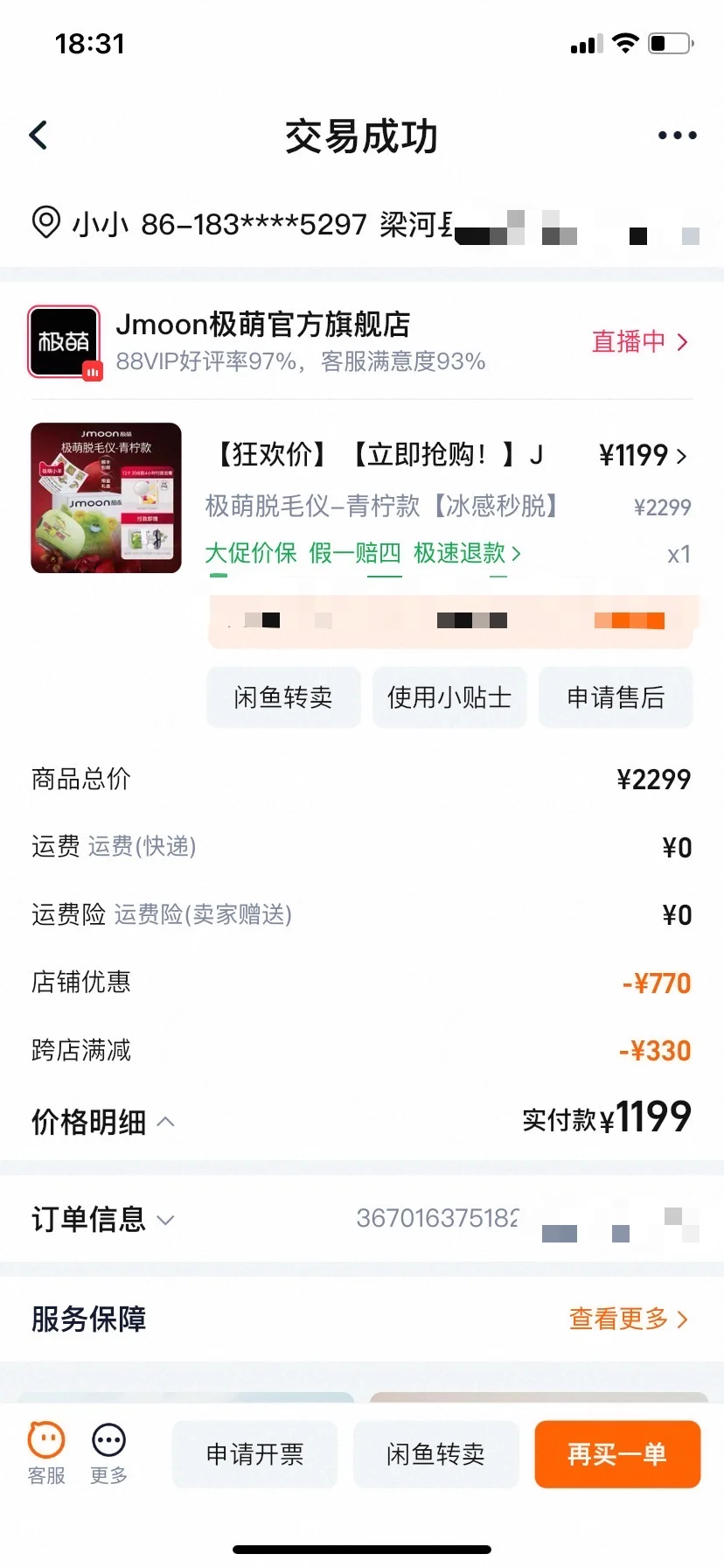 出极萌脱毛仪，几乎全新，价格便宜，赠品多