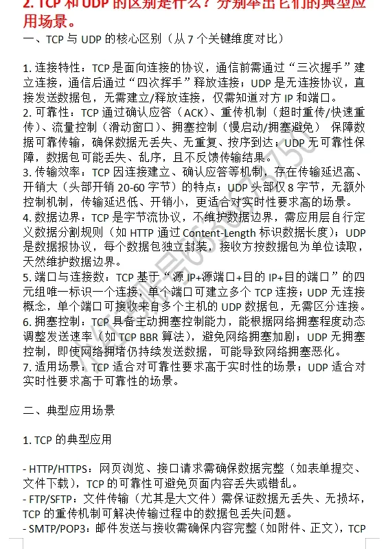 电信面试通信类专业技术性高频面试真题