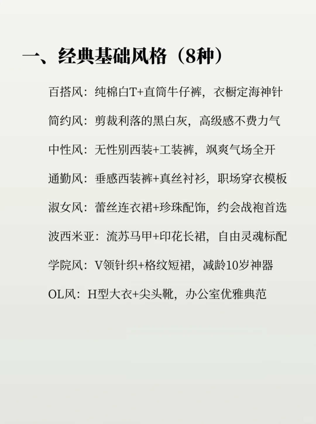 服装人熬夜要背的48种服装风格！