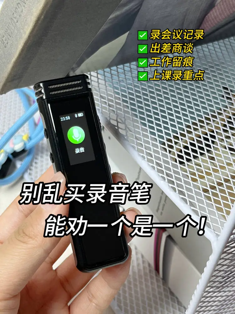 录音笔推荐办公||开会不用疯狂记笔记了
