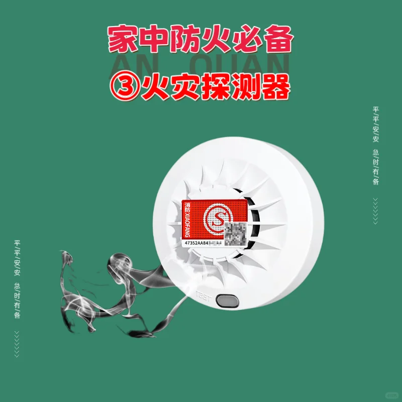 及时预警-火灾探测器