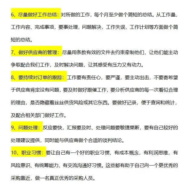 采购的好习惯，必读