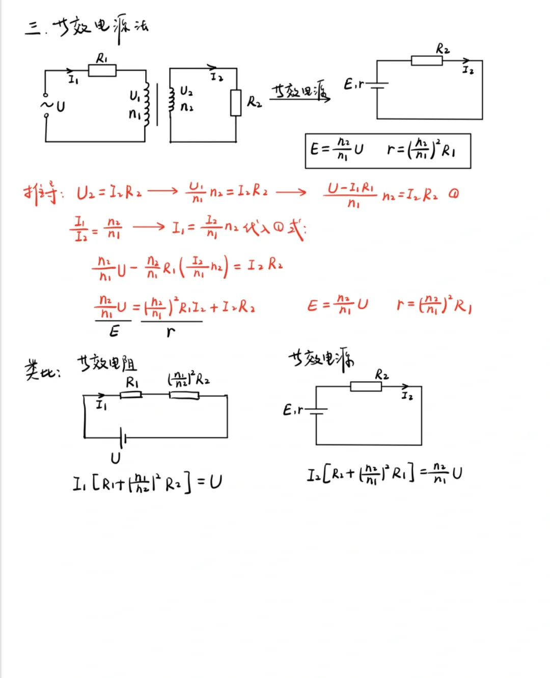 理想变压器知识点梳理