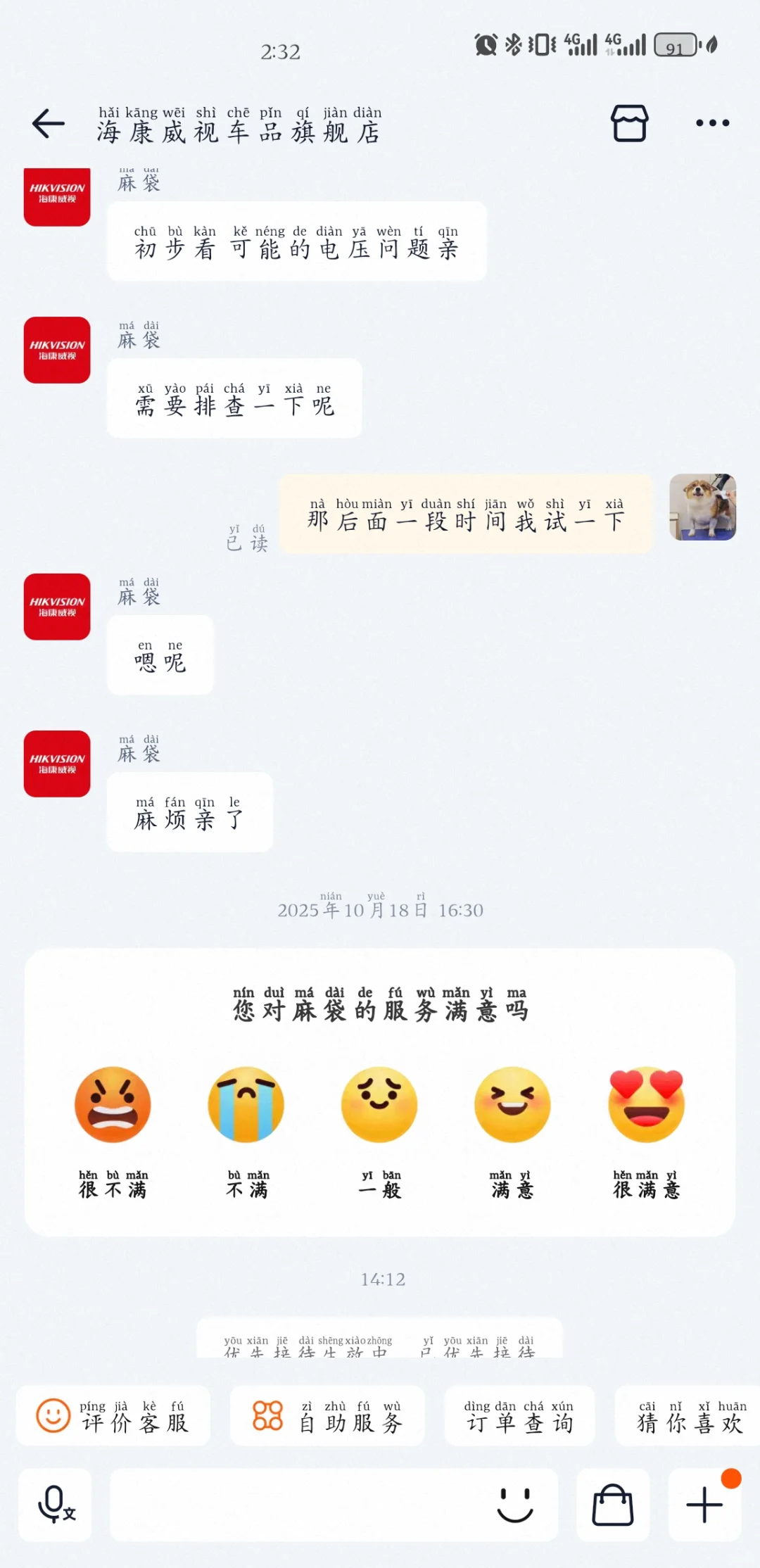 避雷海康威视行车记录仪