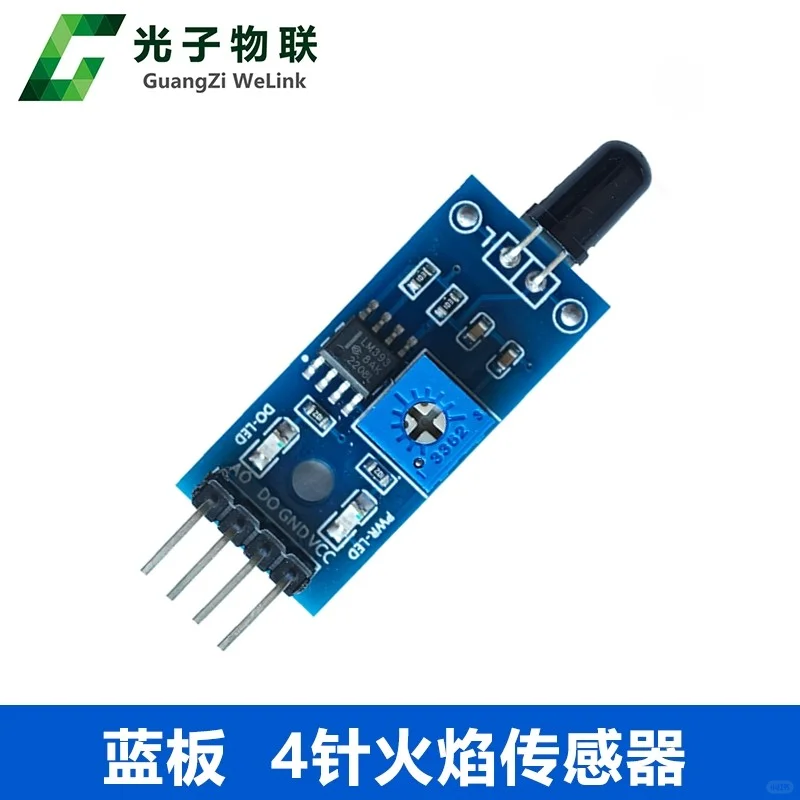 ?4针火焰感测器模块｜智能车火源探测神器！