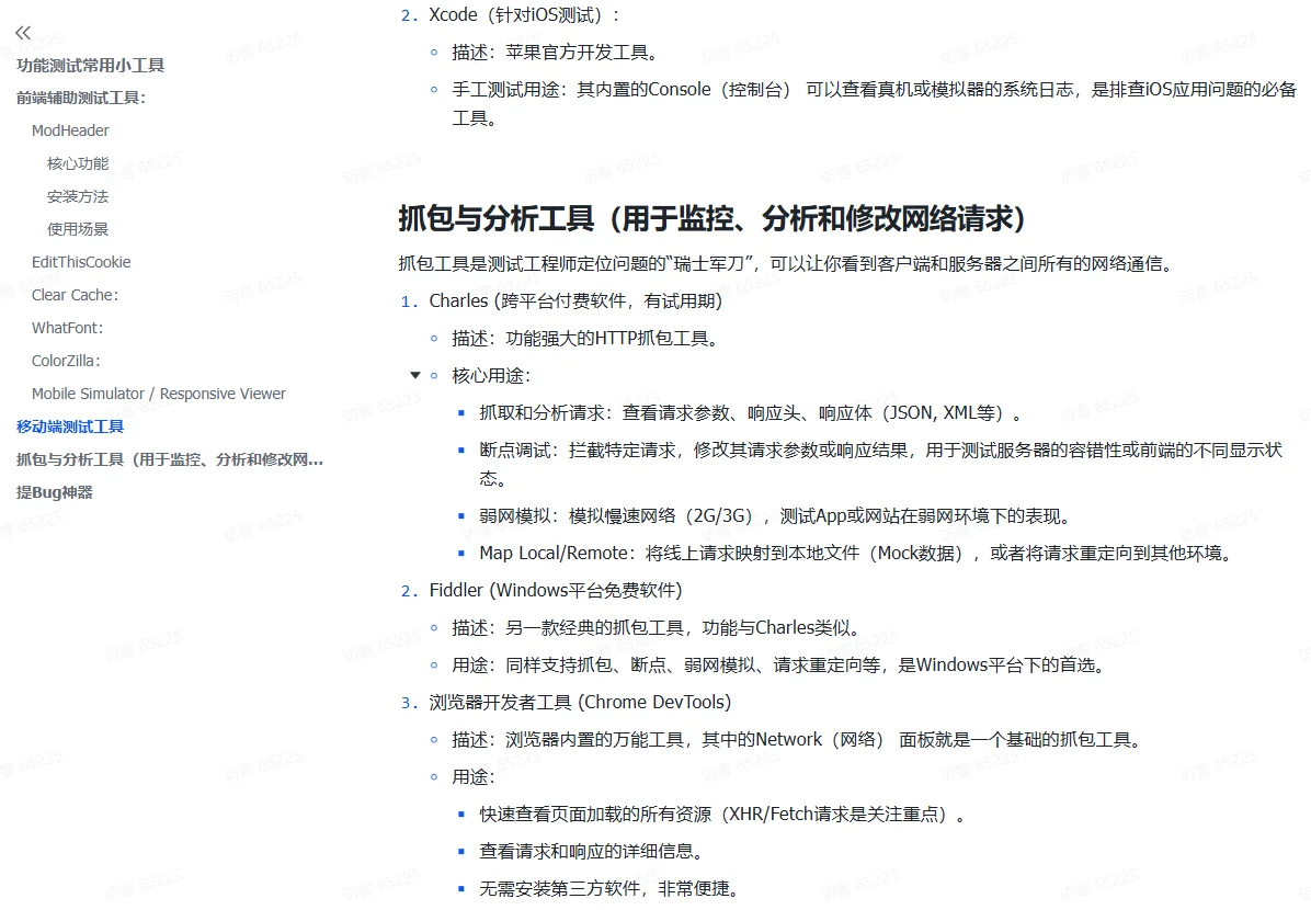 功能性测试常用的小工具