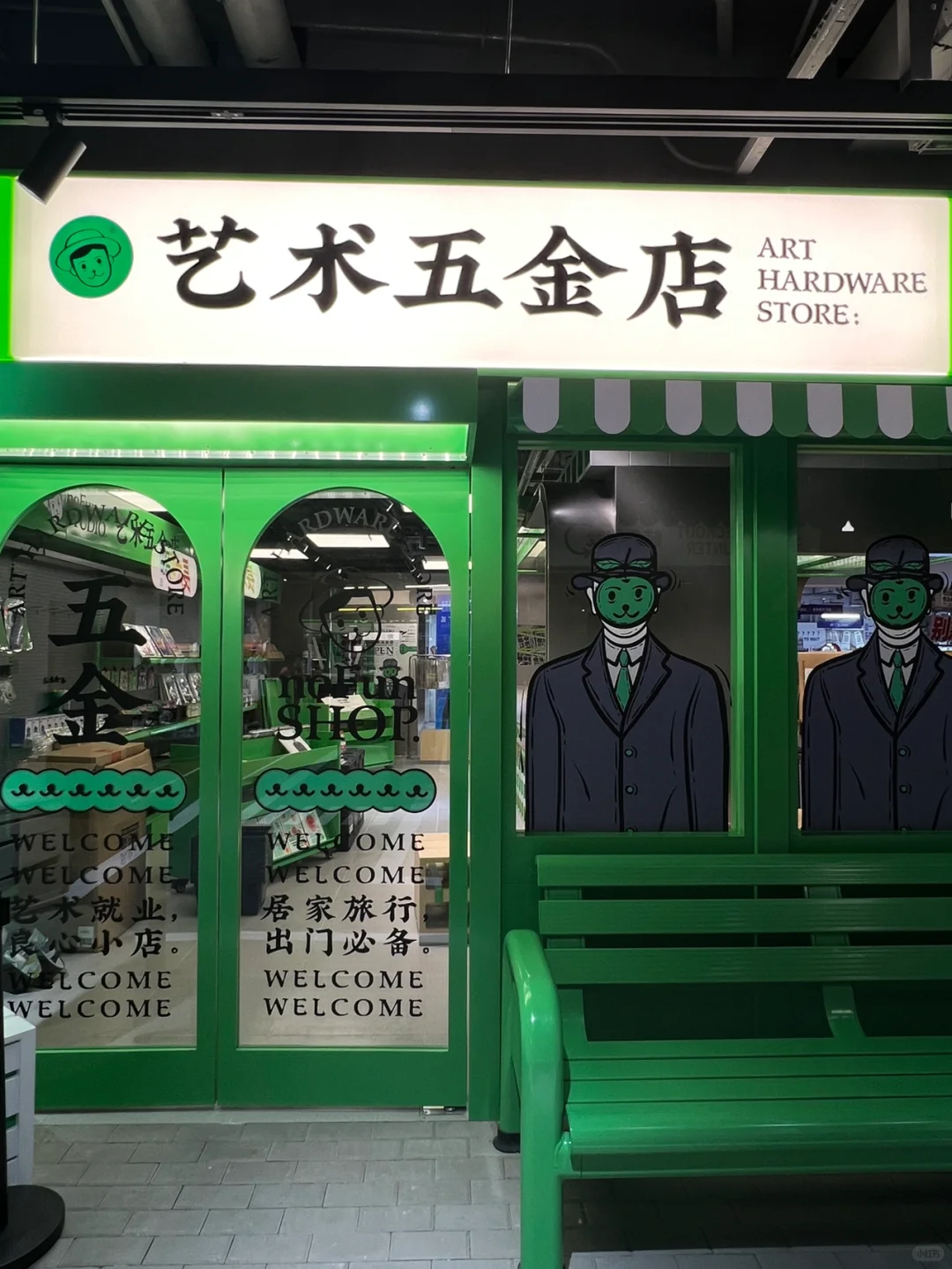 营业中?艺术五金店