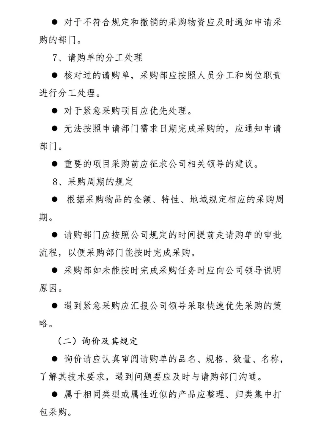 一定要收藏！采购管理制度及采购流程