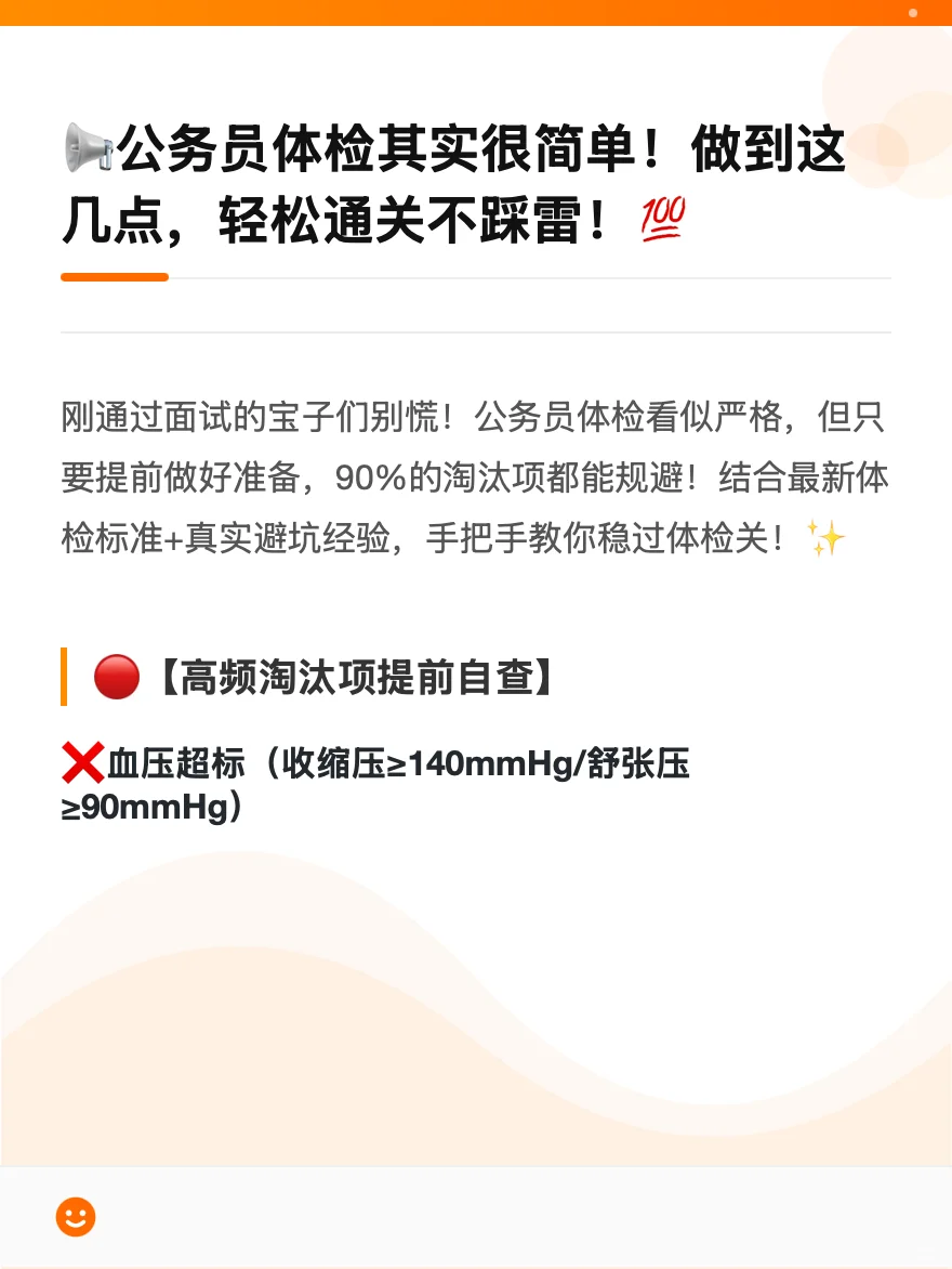 公务员体检其实很简单，人人都能过！