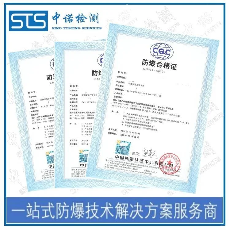 设备防爆认证 防爆认证服务机构