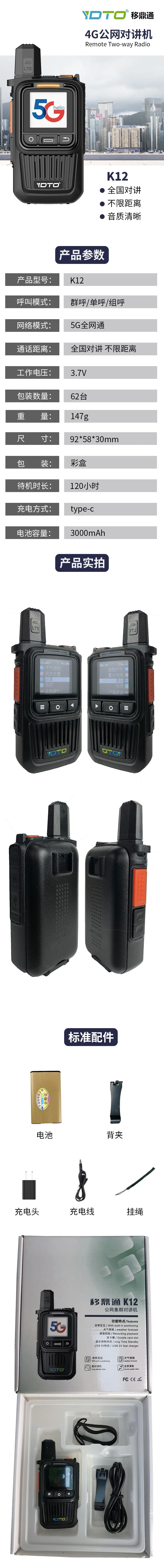 全国5000公里对讲机