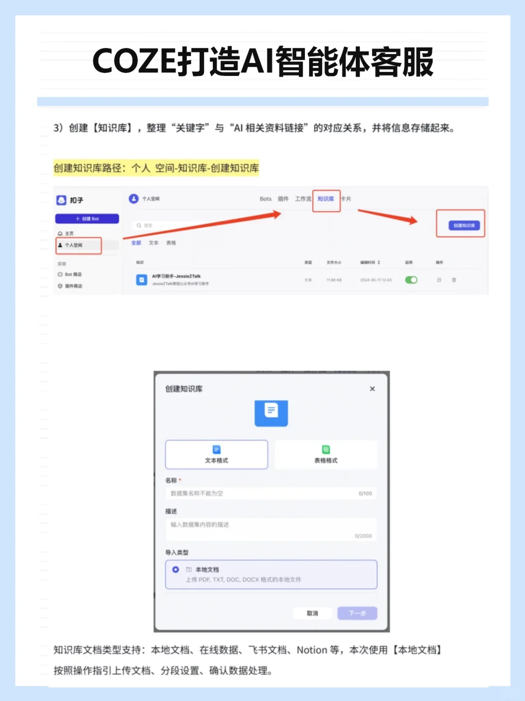 用Coze扣子，打造AI智能客服 （附教程）
