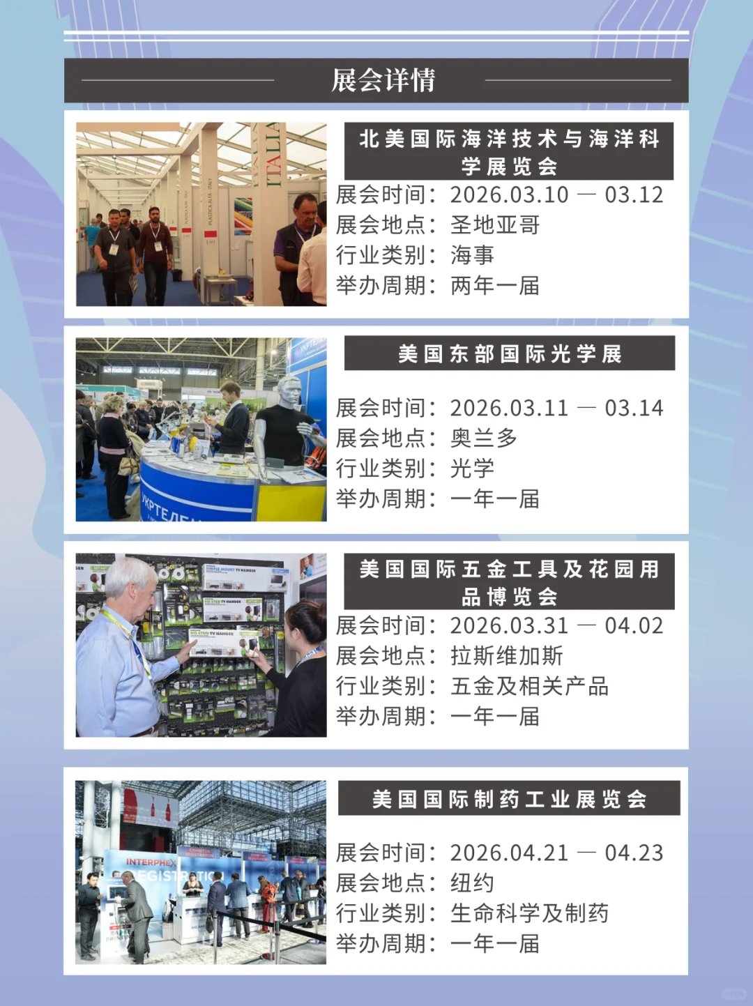 北美商机前瞻｜2025-26高含金量展会指南