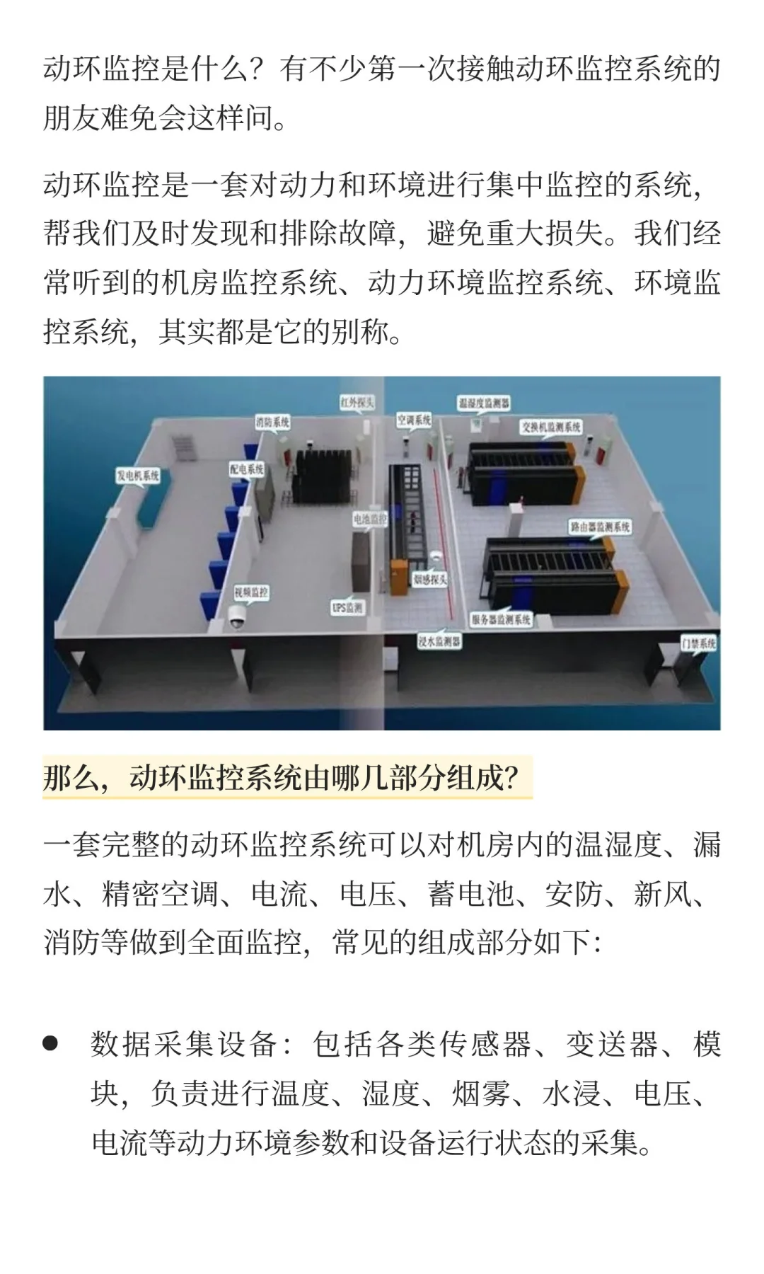 数据中心运维基础工具——动环