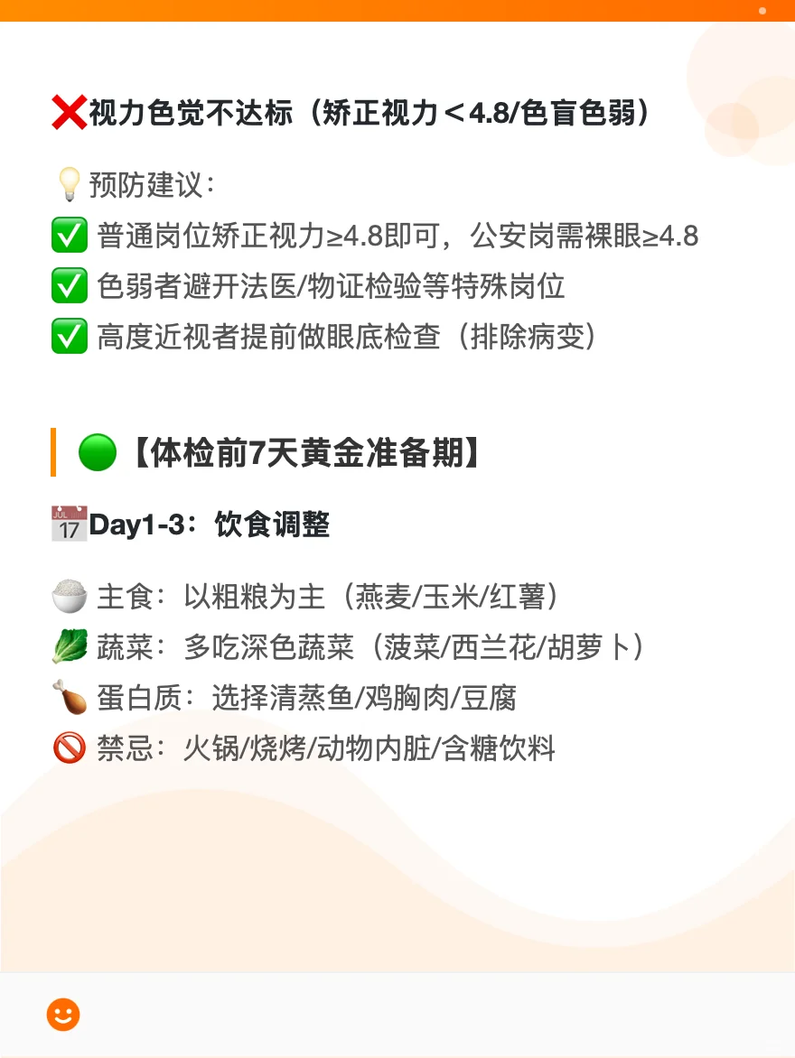 公务员体检其实很简单，人人都能过！