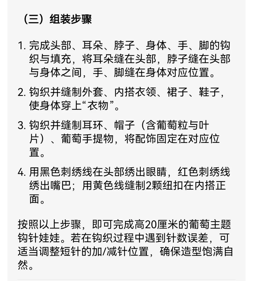 钩织葡萄女孩（附图解）