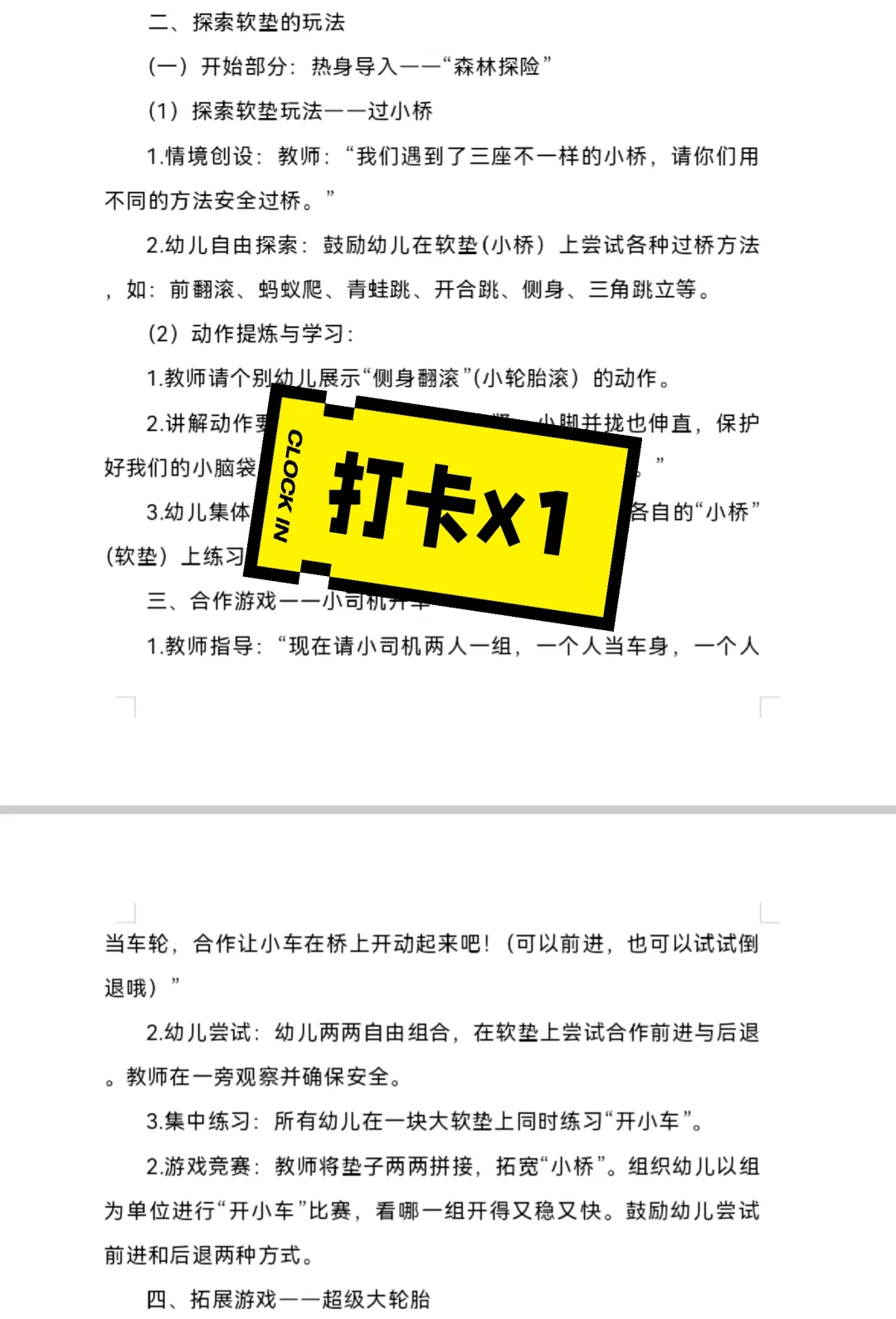 大班健康领域《快乐的小司机》