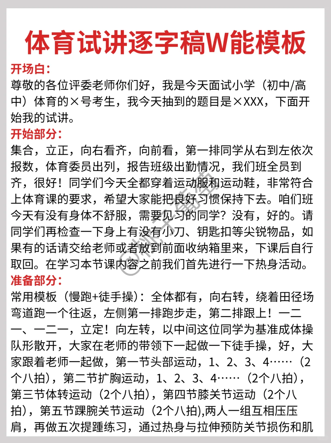 体育试讲不管抽到啥记住一个话术原则