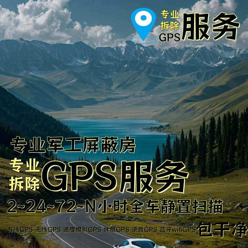 咸阳车上的GPS定位器怎样找到并拆除