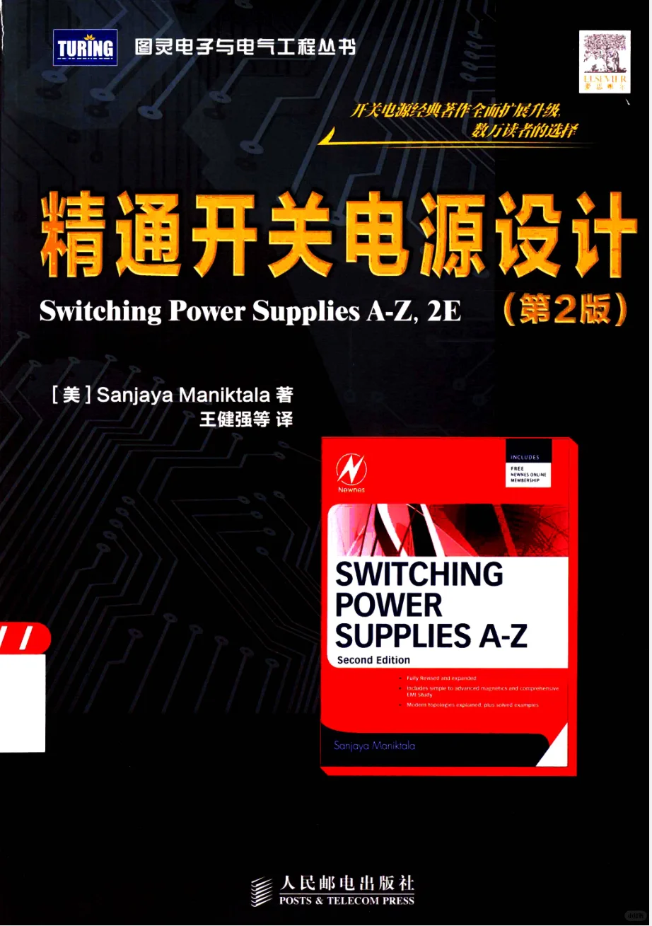 电源学习之精通开关电源-day13