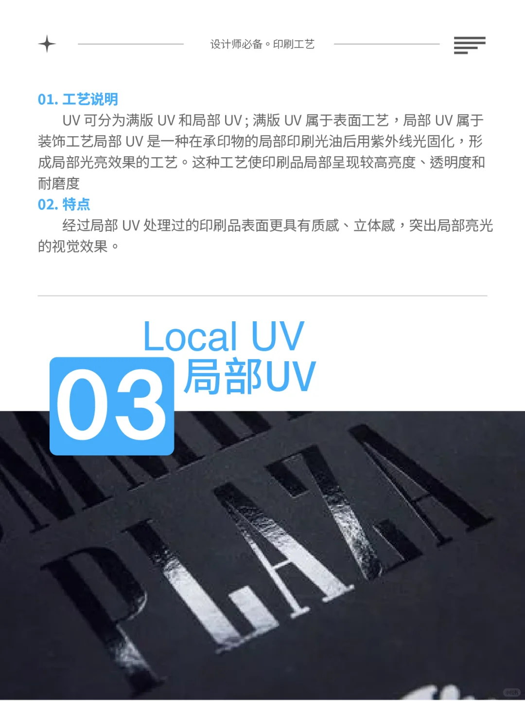 干货分享|设计师常备的印刷工艺