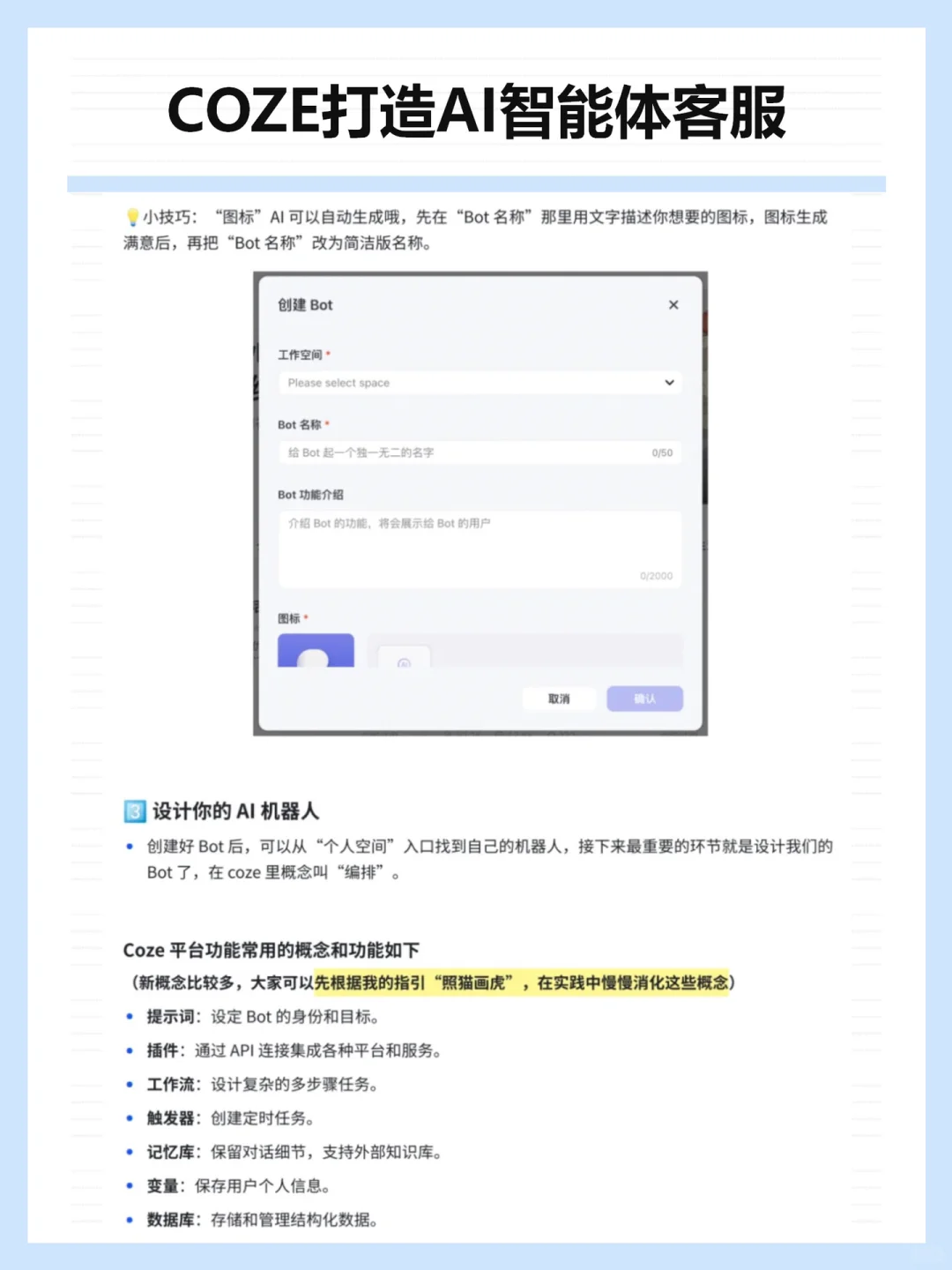 用Coze扣子，打造AI智能客服 （附教程）