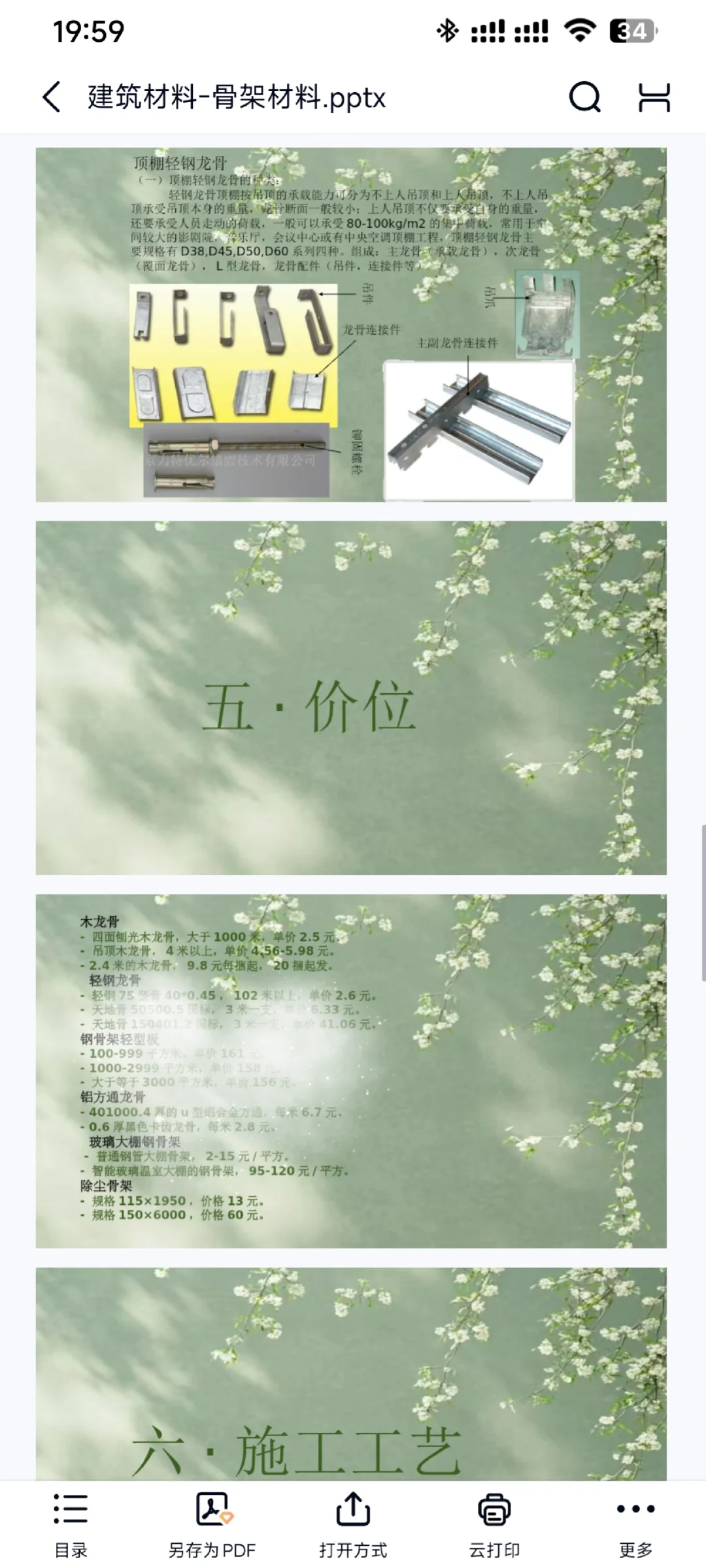 建筑材料骨架材料 PPT 分享