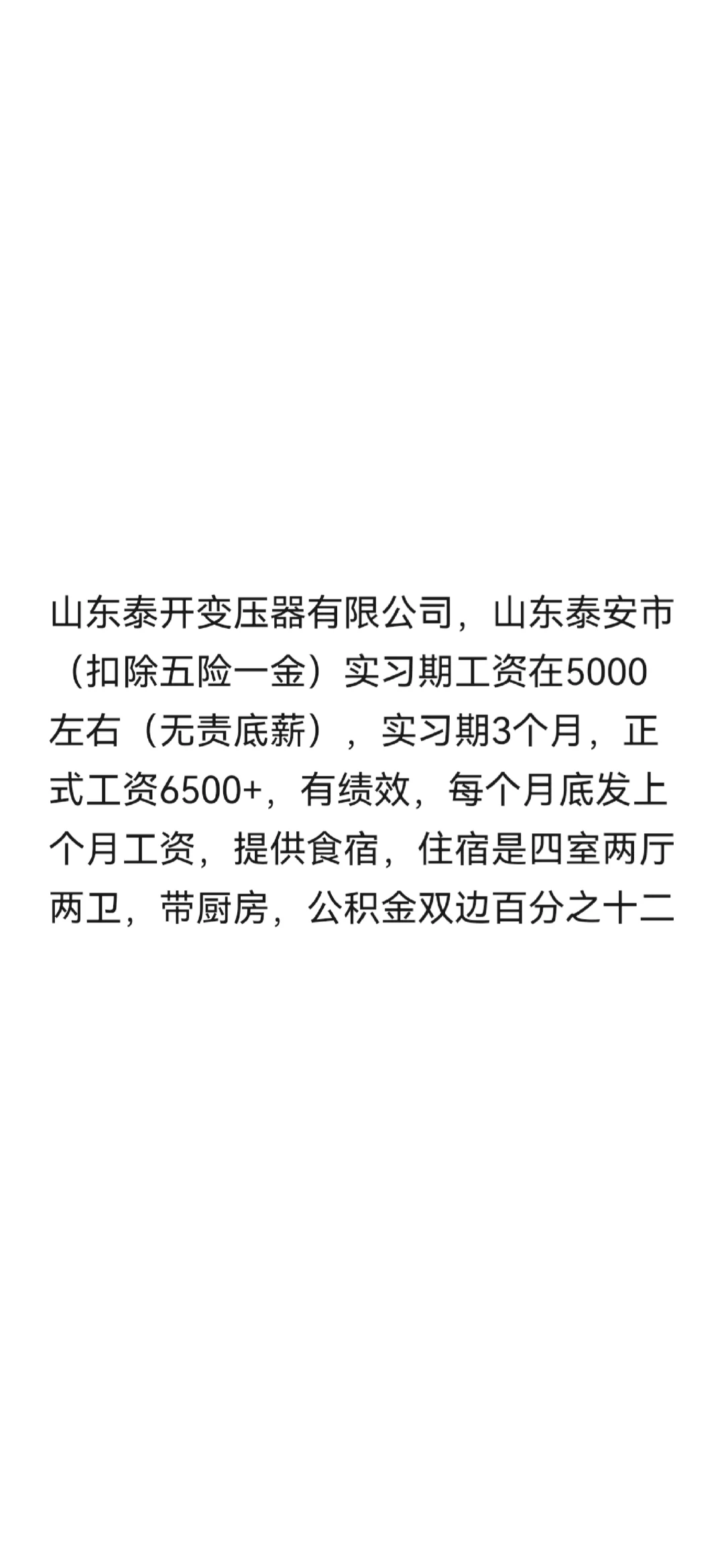山东泰开变压器待遇如何