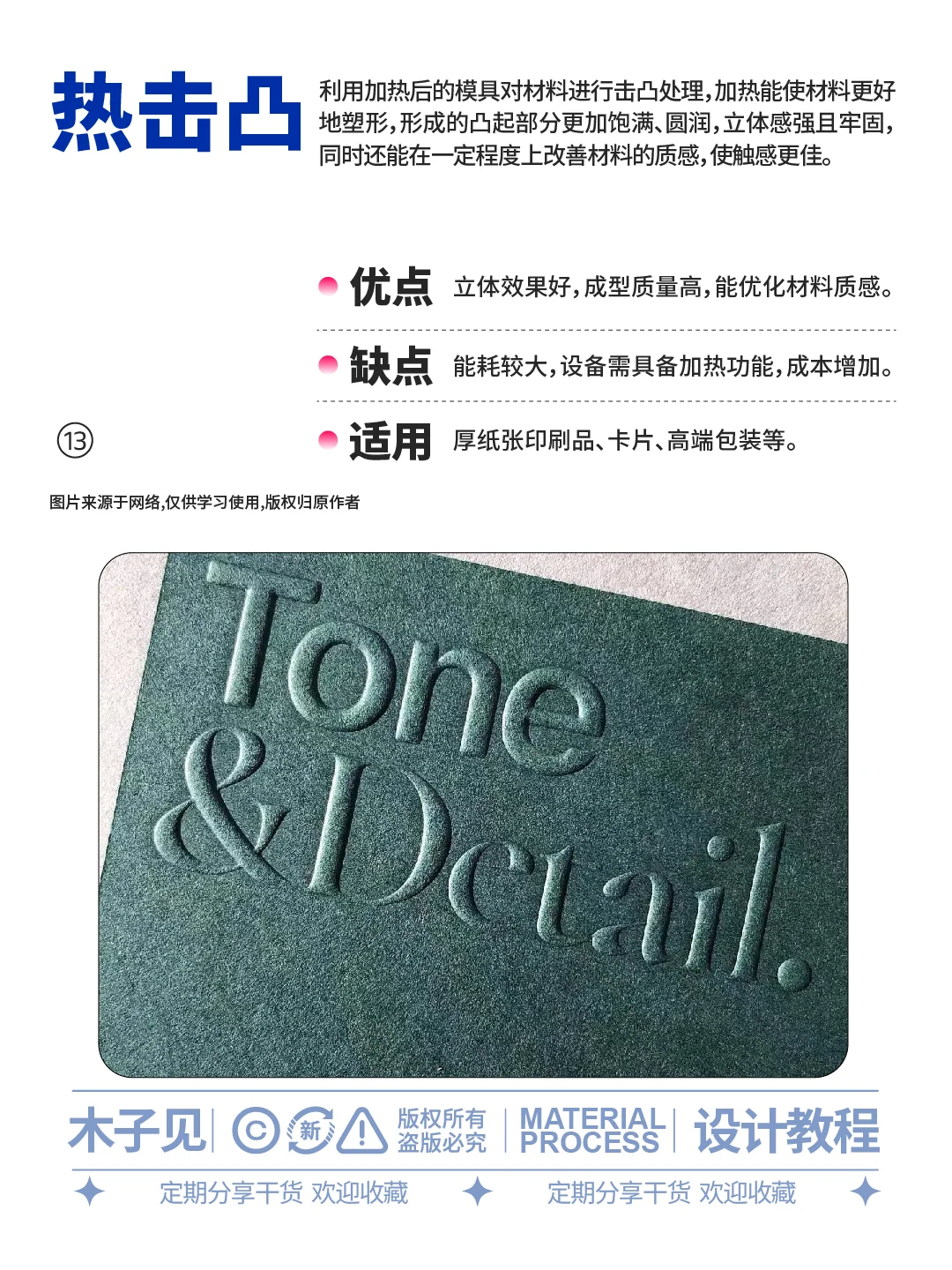 凹凸工艺大盘点