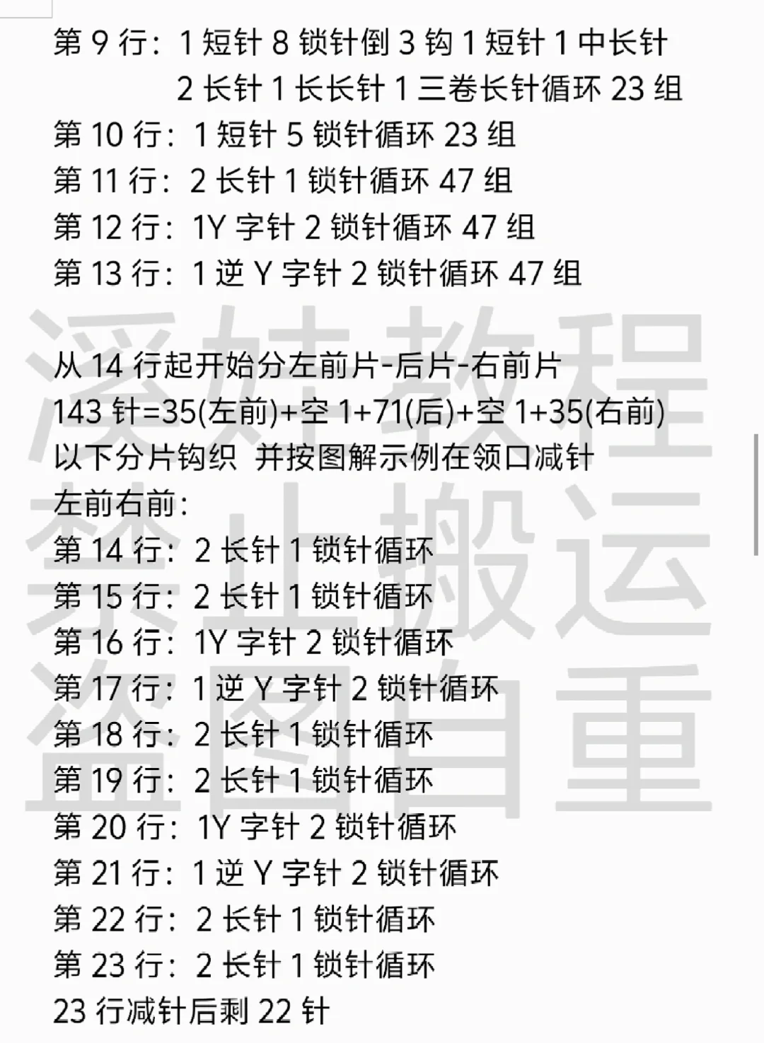 秋天的第一件毛衣❗保姆级图文教程来啦~