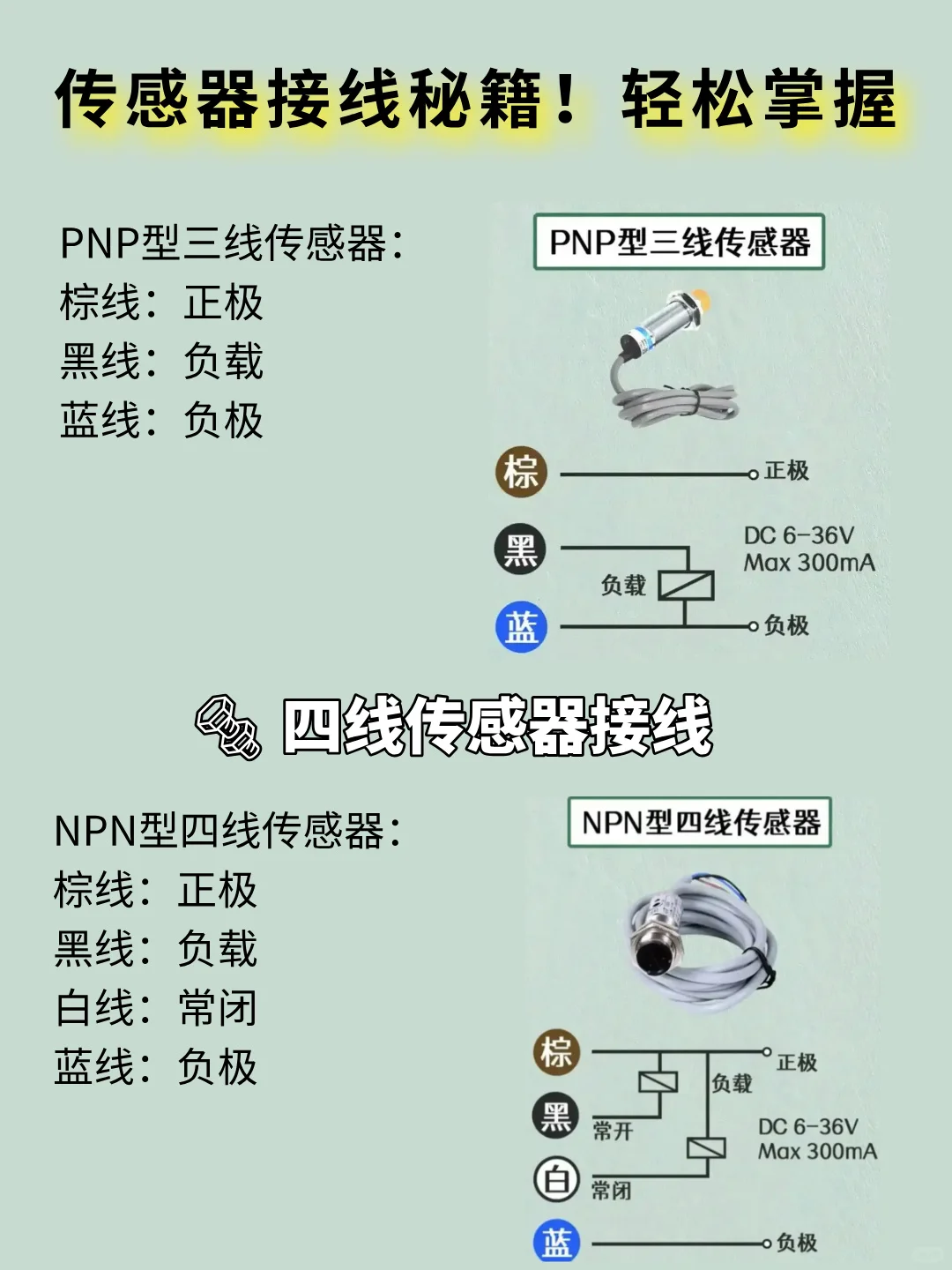 传感器接线知识大全，赶紧码住！