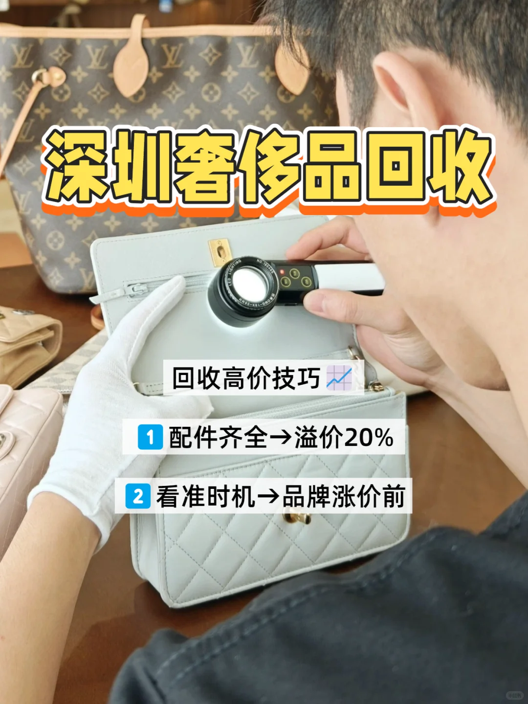 深圳奢侈品上门回收?高价秒到账?