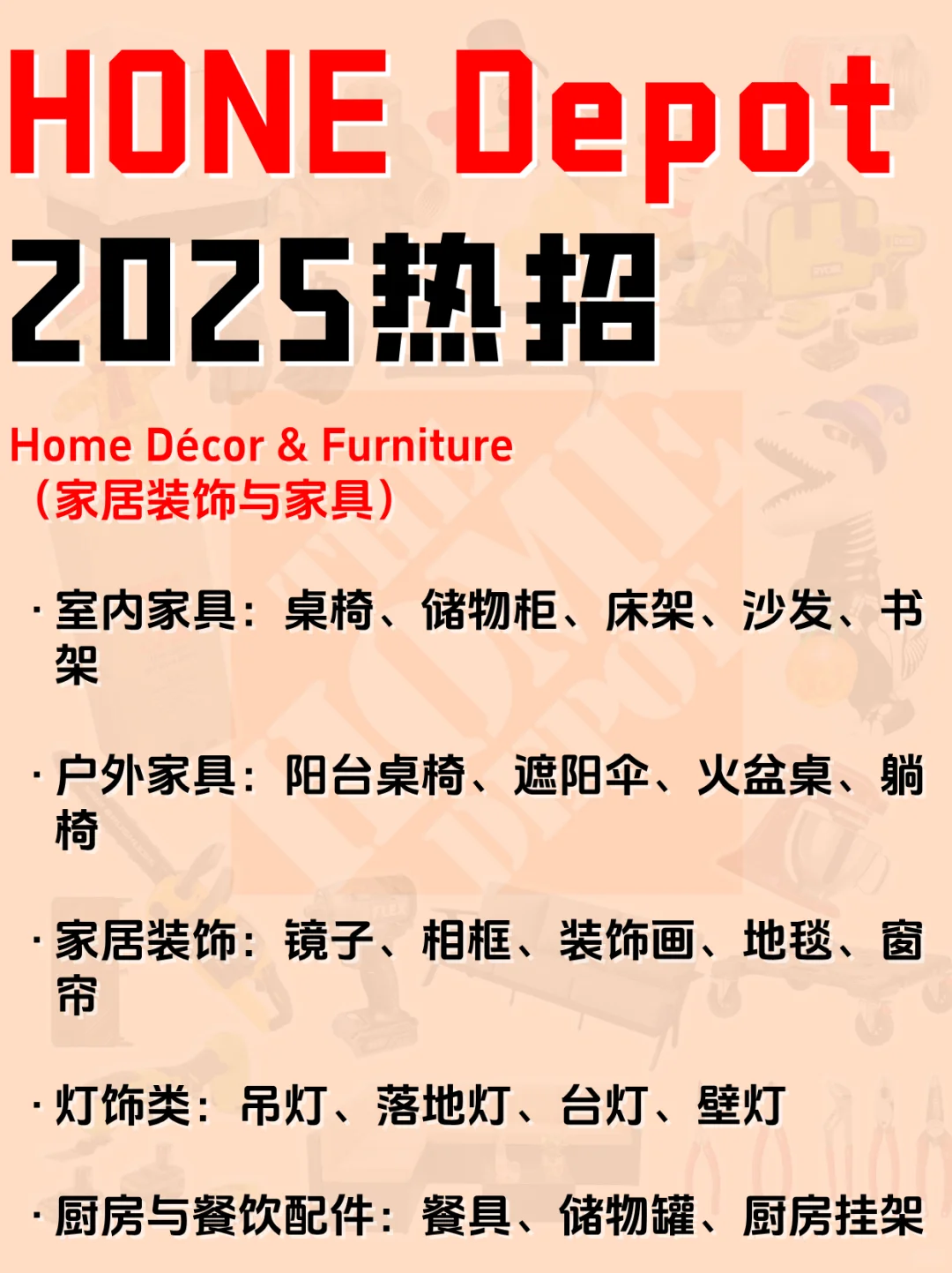 Home depot|2025招商品类!!!