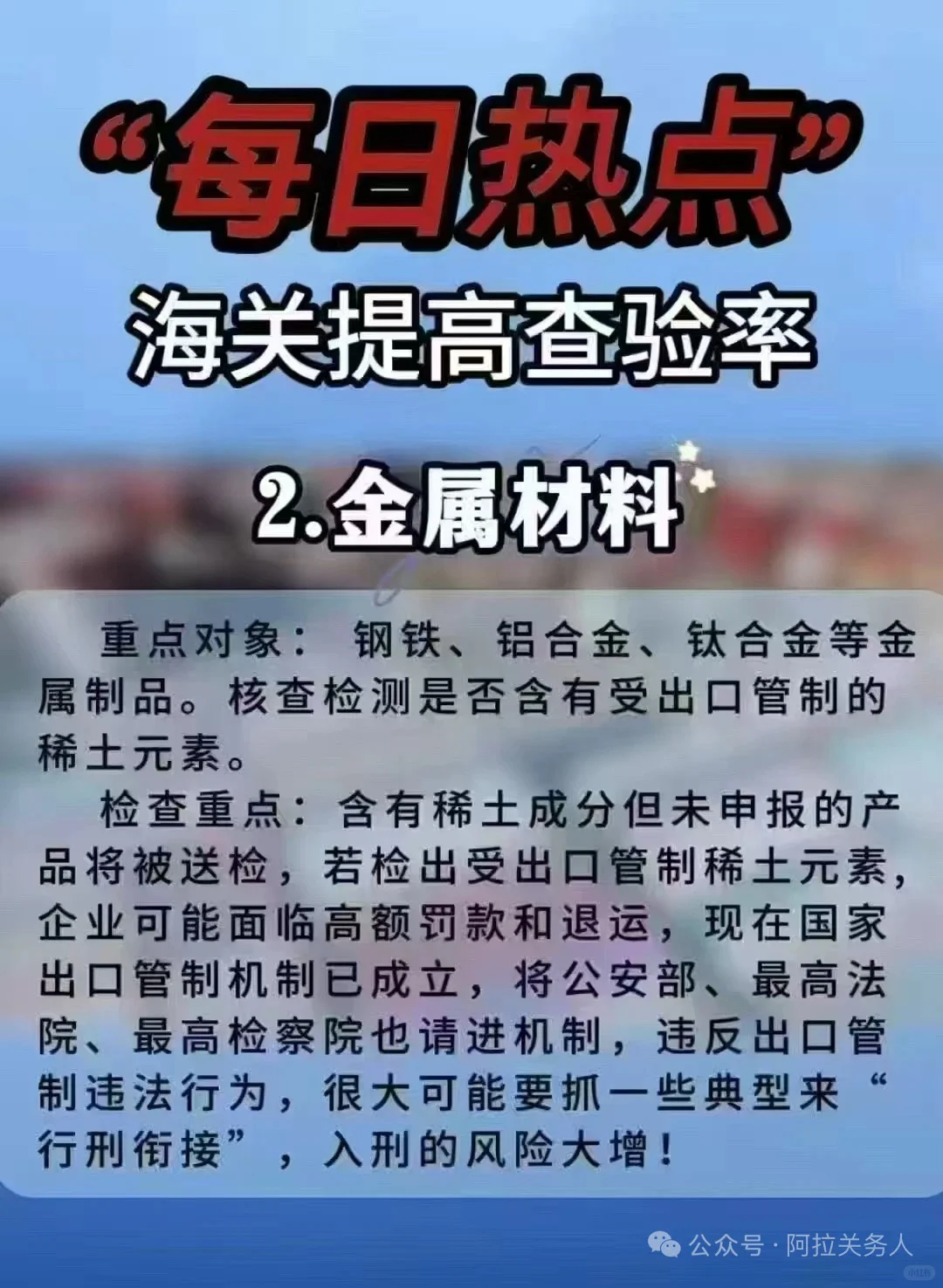 最近国内海关严查这8类商品出口，高查验