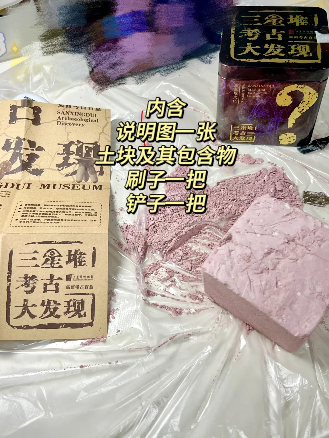 考古人的考古盲盒开箱！我的神奇生日礼物