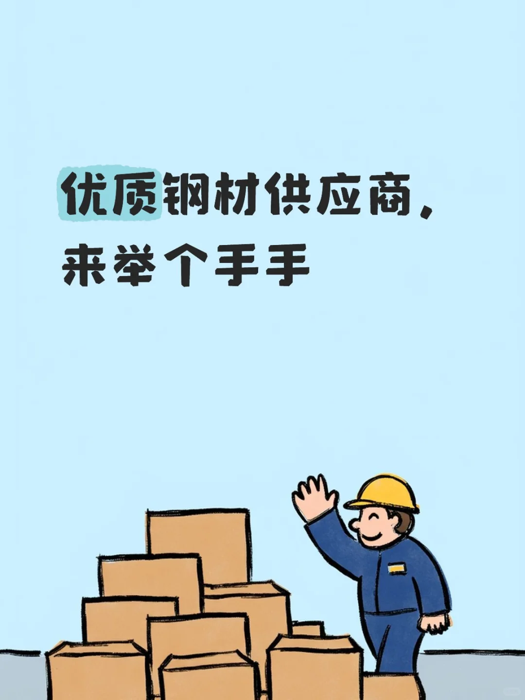 钢材供应商有在吗？