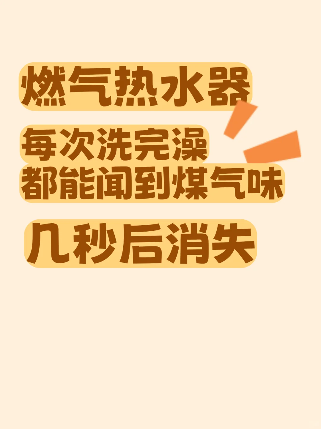 燃气热水器有异味咋办？