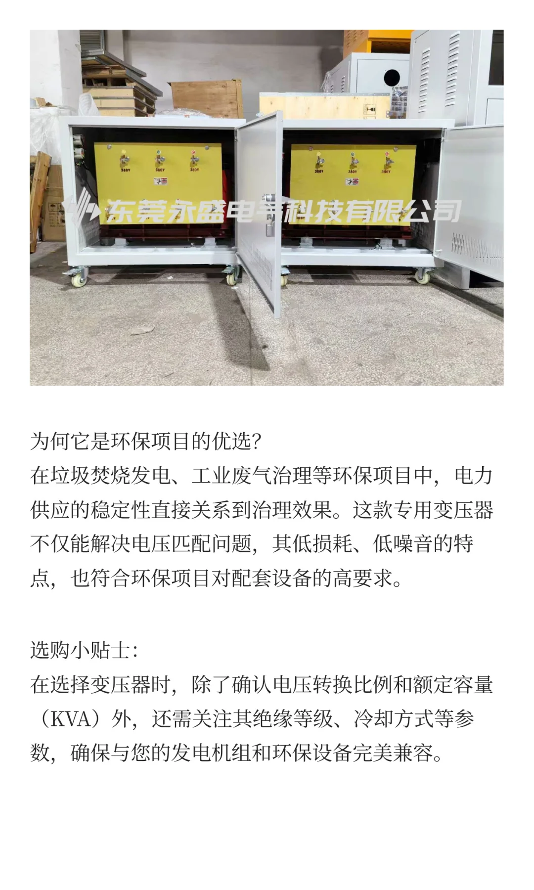 日本发电机组不匹配200V变380V变压器来搞定