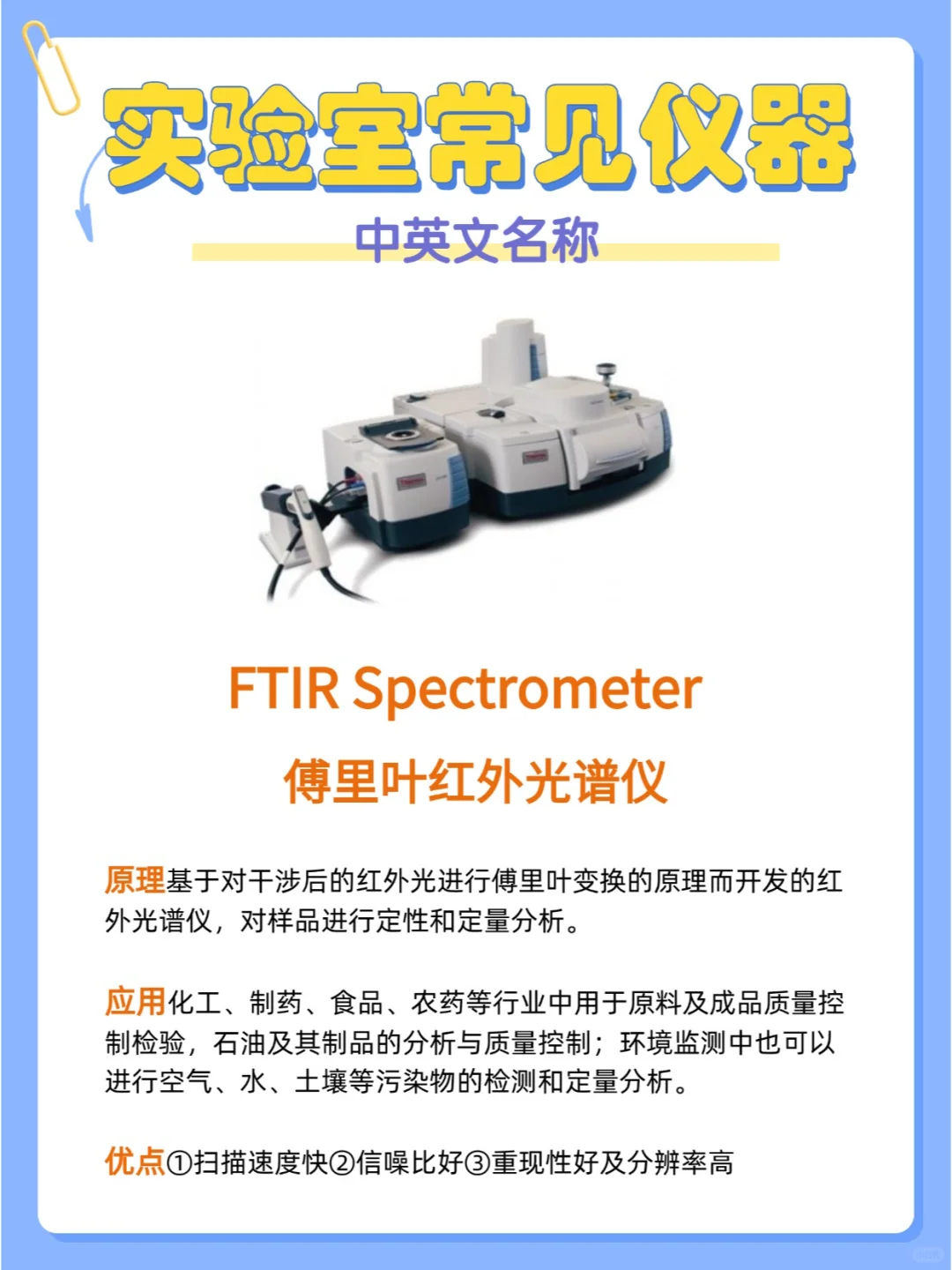 实验小白也能秒变大神:仪器中英文名称对照