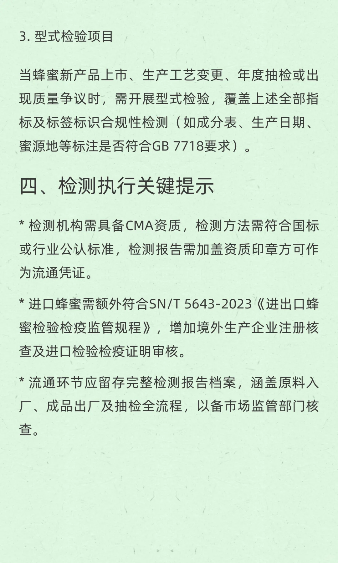 蜂蜜销售流通用检测项目指南